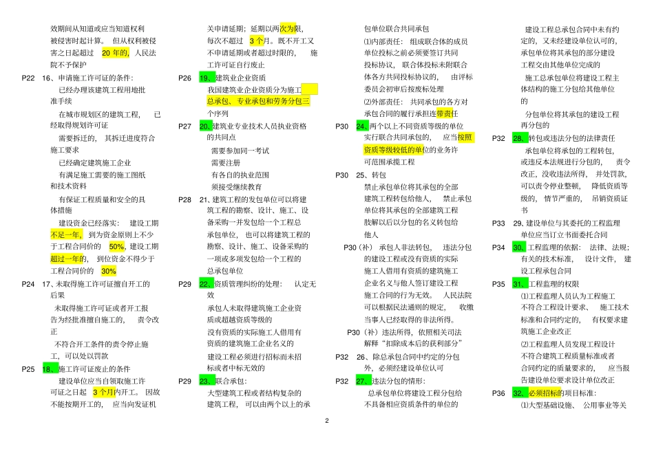 最新二级建造师法规重点总结_第2页