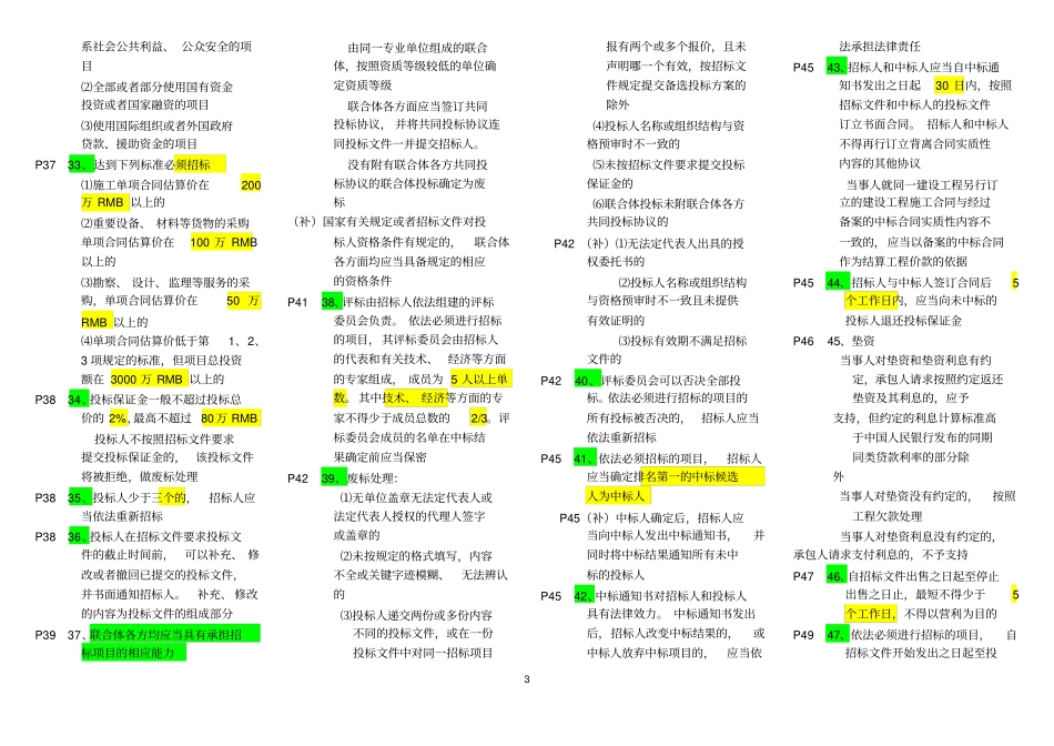 最新二级建造师法规重点总结_第3页