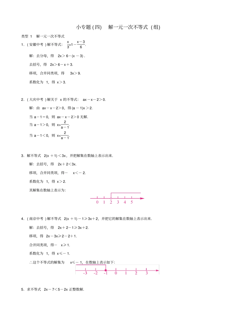 最新人教版七年级数学下册：不等式与不等式组小专题四解一元一次不等式组习题_第1页