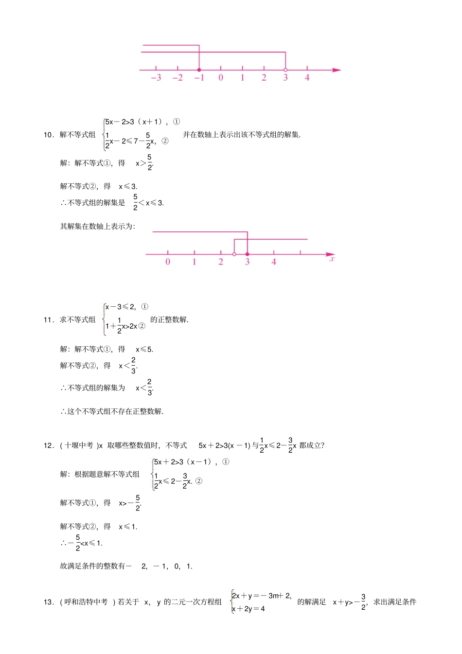 最新人教版七年级数学下册：不等式与不等式组小专题四解一元一次不等式组习题_第3页