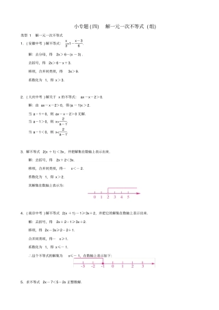 最新人教版七年级数学下册：不等式与不等式组小专题四解一元一次不等式组习题