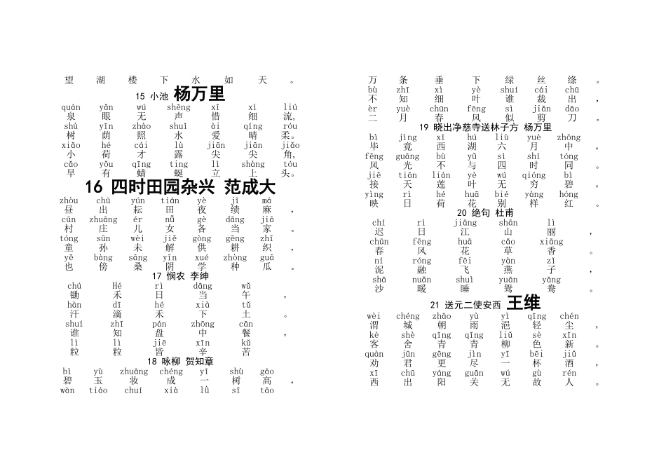 小学古诗80首(带拼音版)_第3页