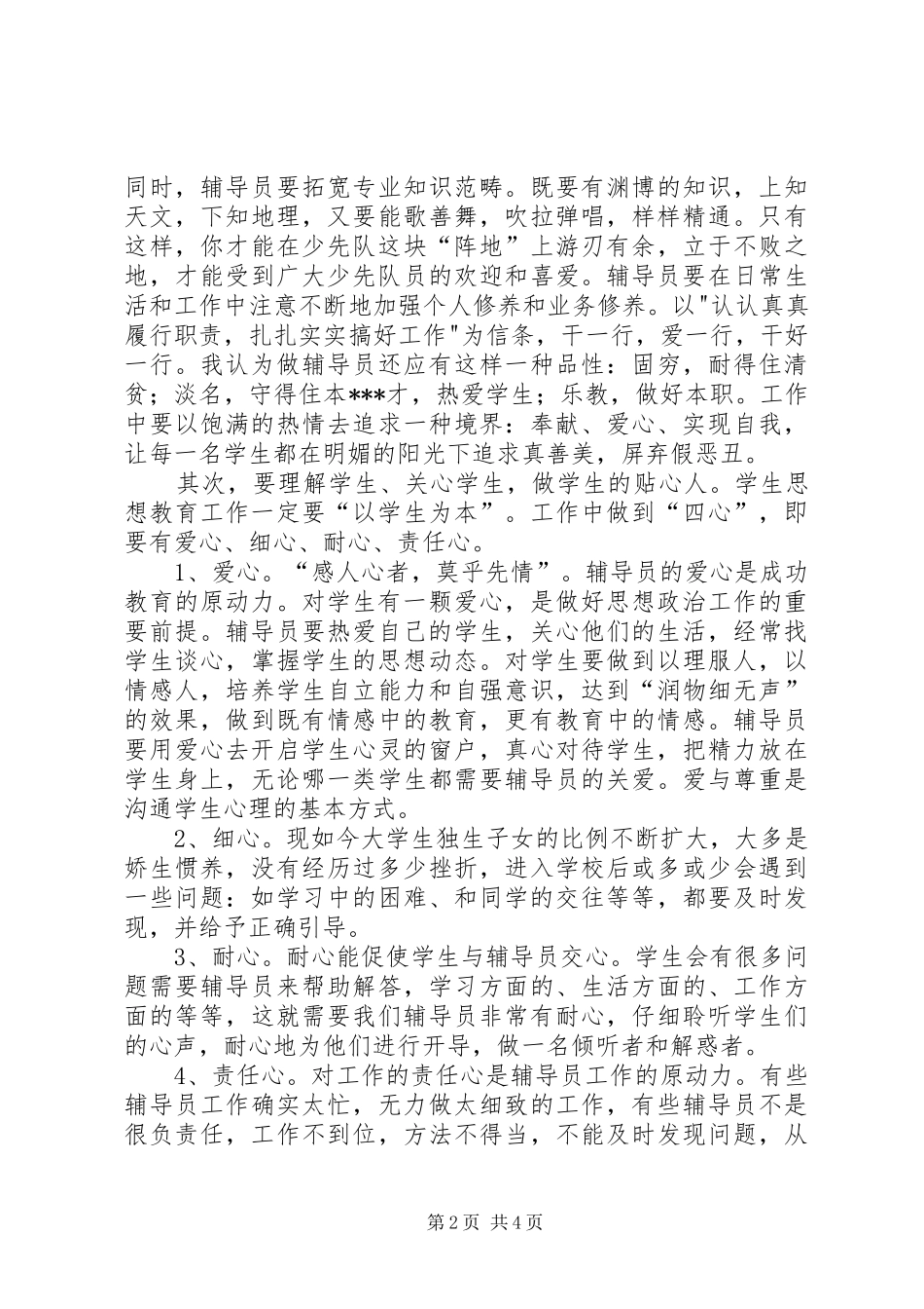 “真抓实干,敢于担当”专题学习研讨会讲话发言稿 (2)_第2页