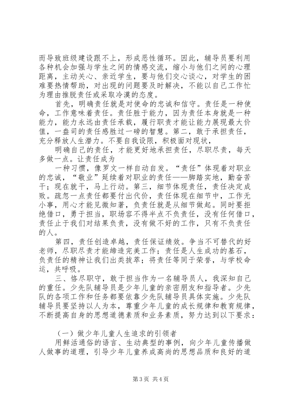 “真抓实干,敢于担当”专题学习研讨会讲话发言稿 (2)_第3页