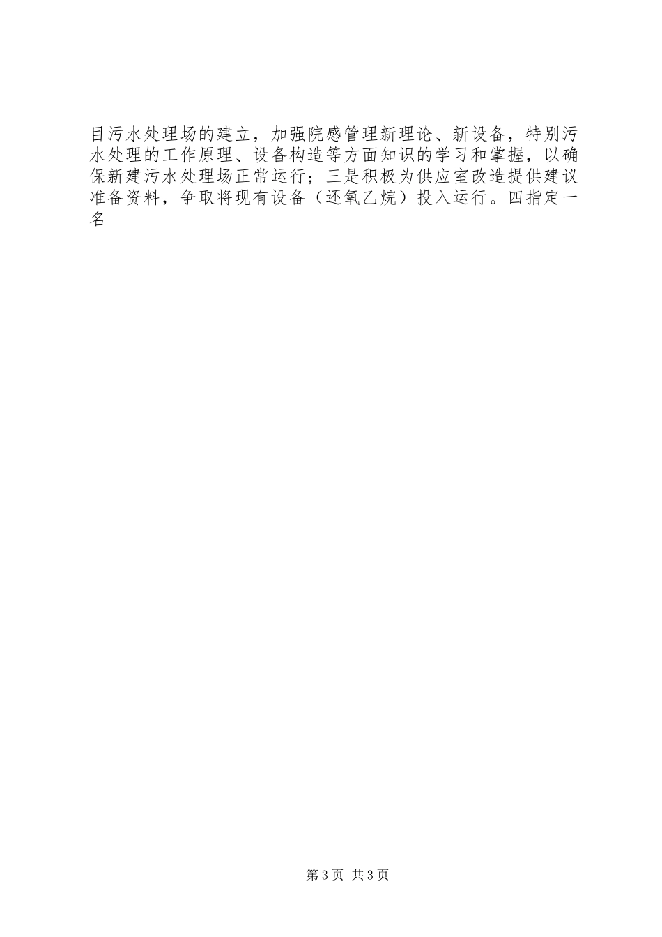 医院感染管理科科长竞职演讲稿_第3页