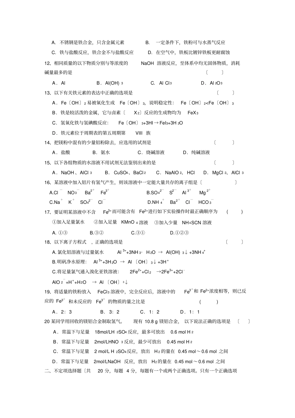 最新人教版2017学年高二上学期期中考试化学_第2页