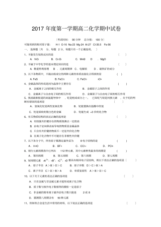 最新人教版2017学年高二上学期期中考试化学