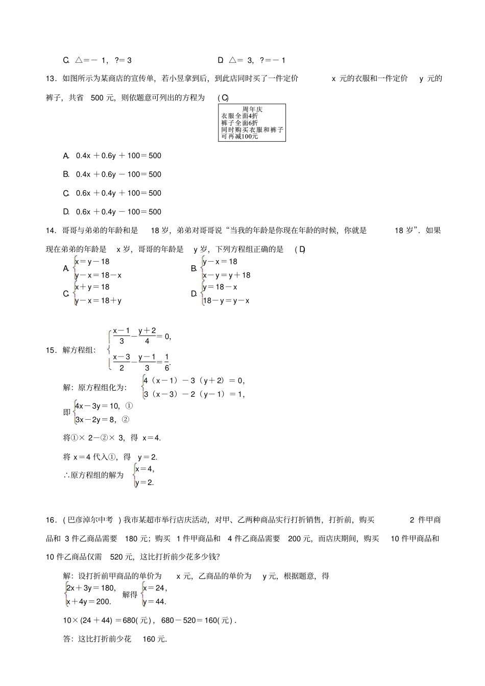 最新人教版七年级数学下册：二元一次方程组章末复习四二元一次方程组习题_第3页
