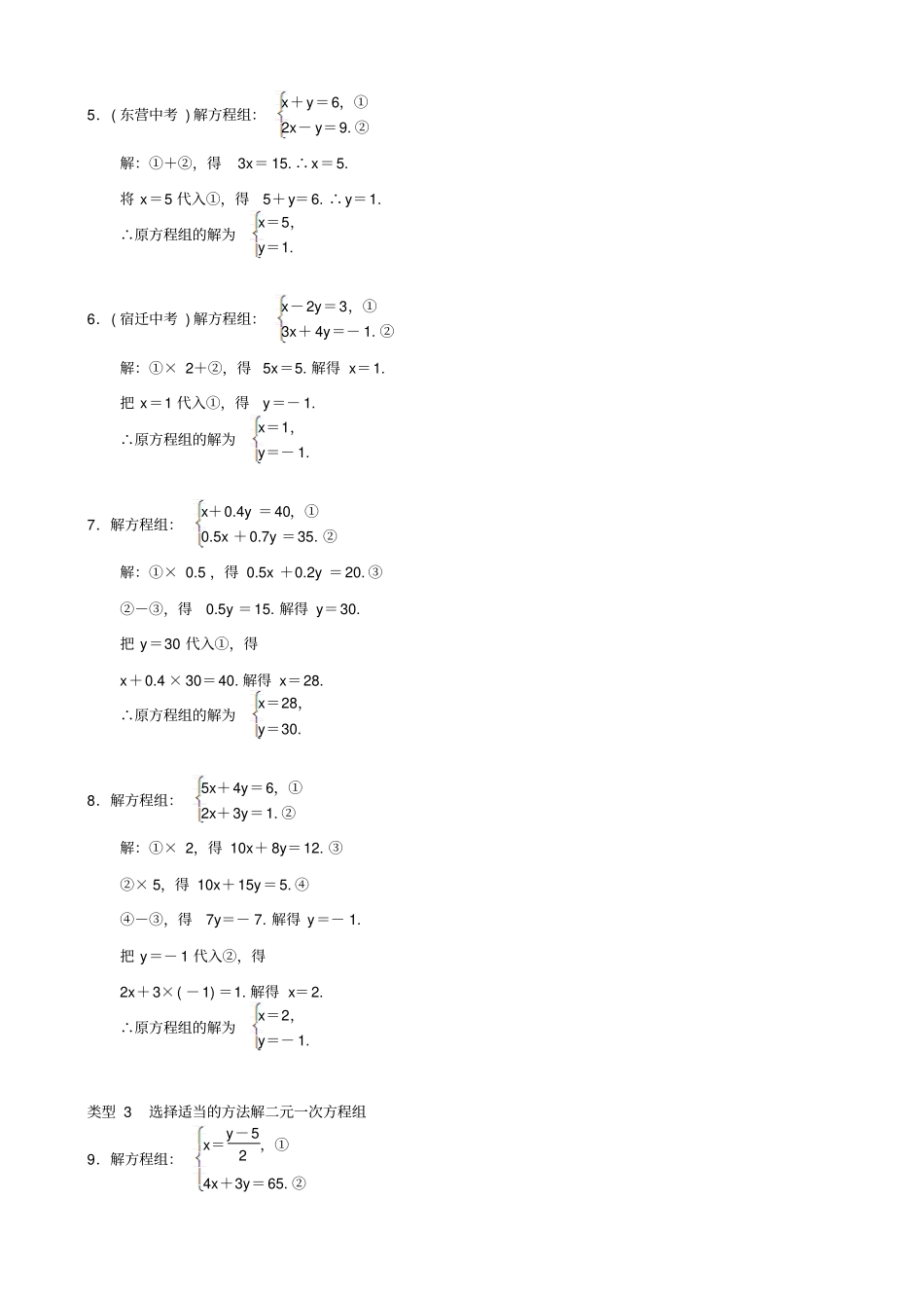 最新人教版七年级数学下册：二元一次方程组小专题二二元一次方程组的解法习题_第2页