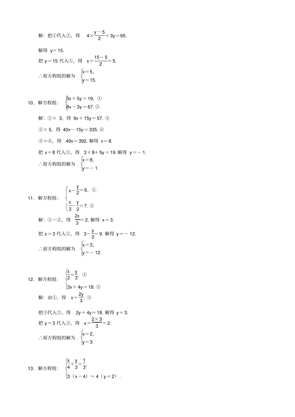 最新人教版七年级数学下册：二元一次方程组小专题二二元一次方程组的解法习题_第3页