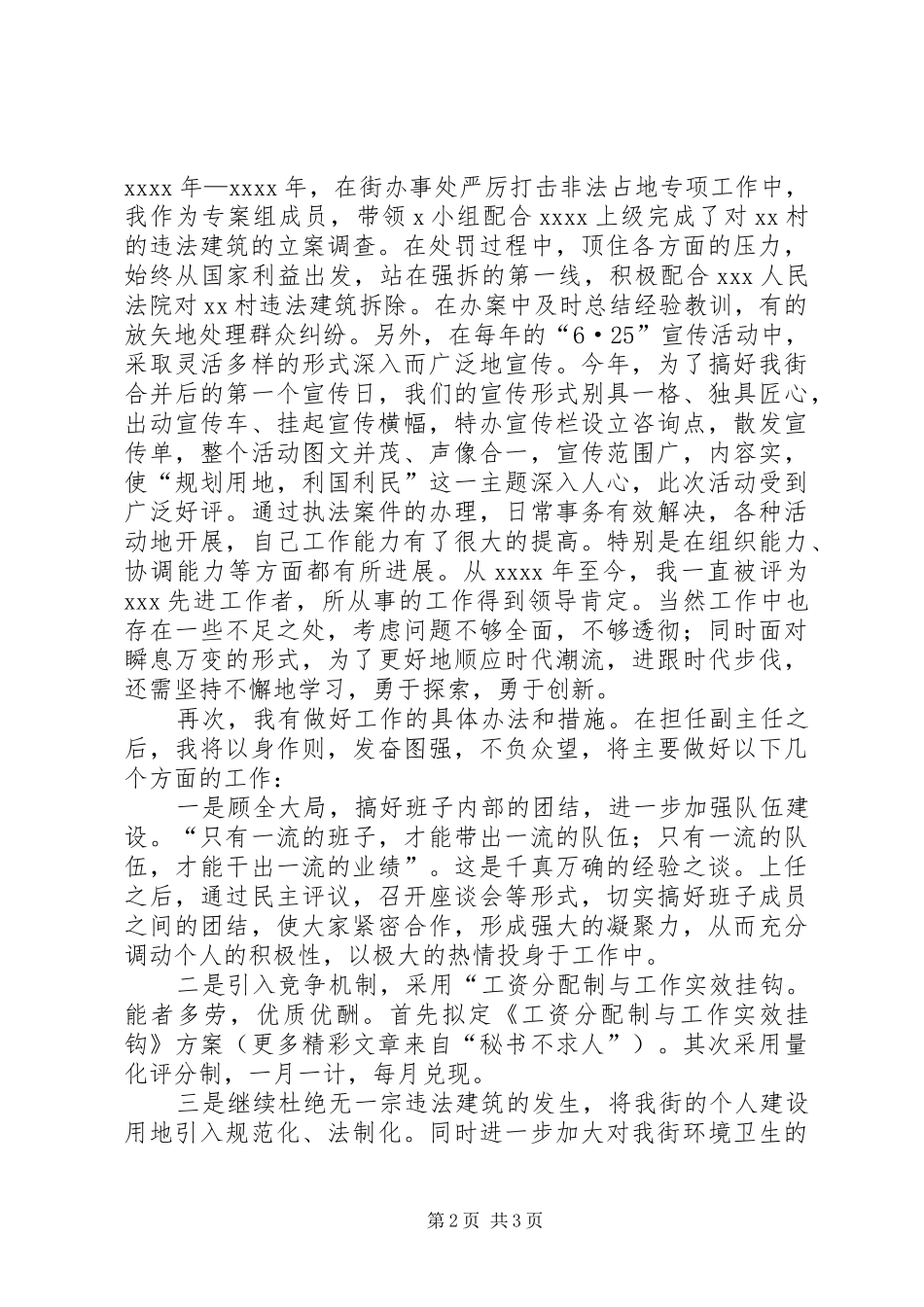 建设服务中心副主任竟聘演讲稿词_第2页