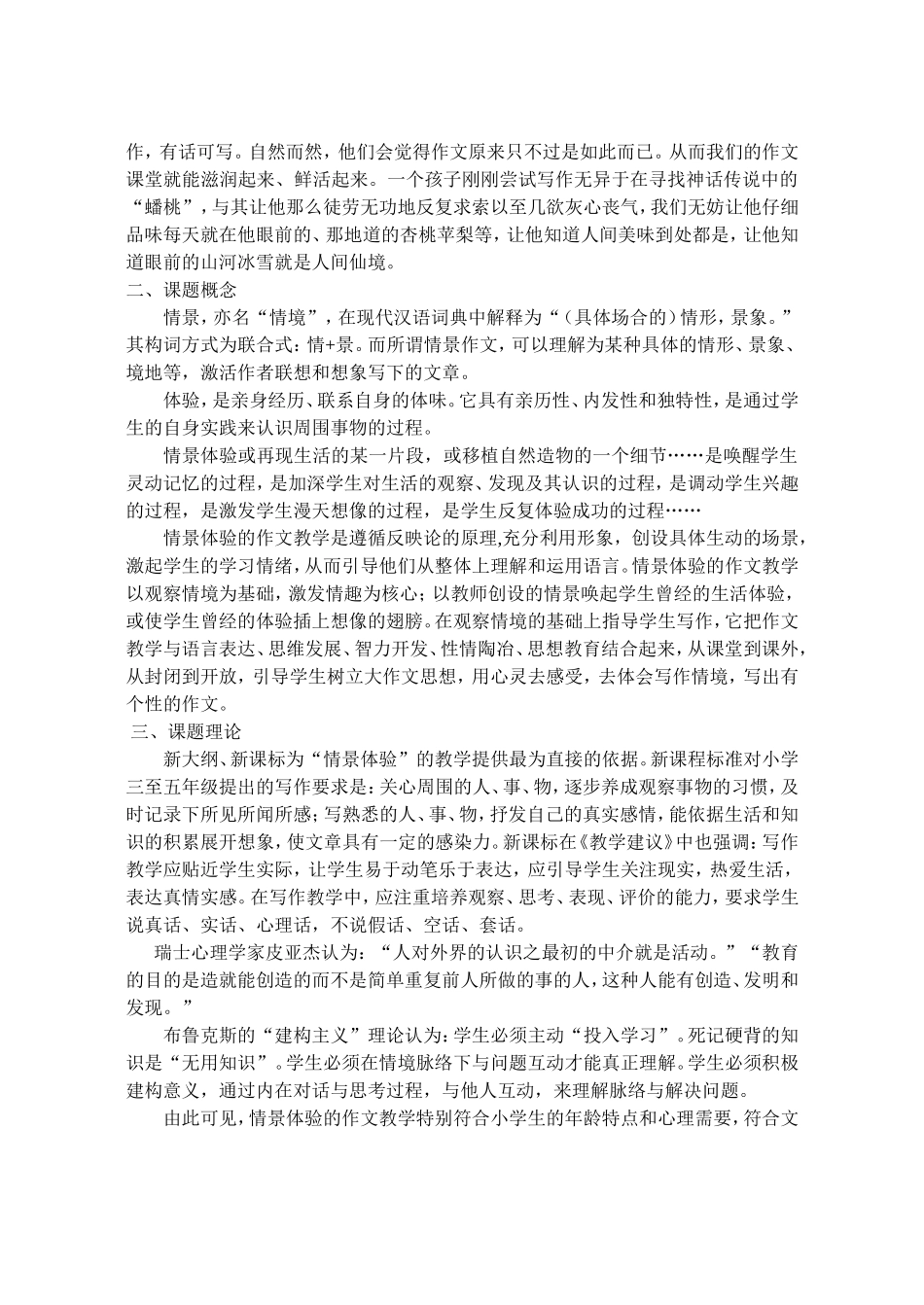 课题研究方案_小学语文小组合作学习_第2页