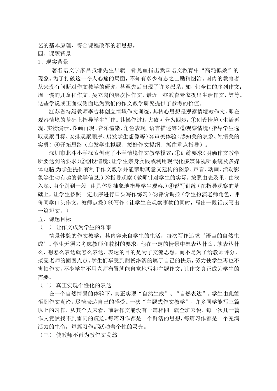 课题研究方案_小学语文小组合作学习_第3页