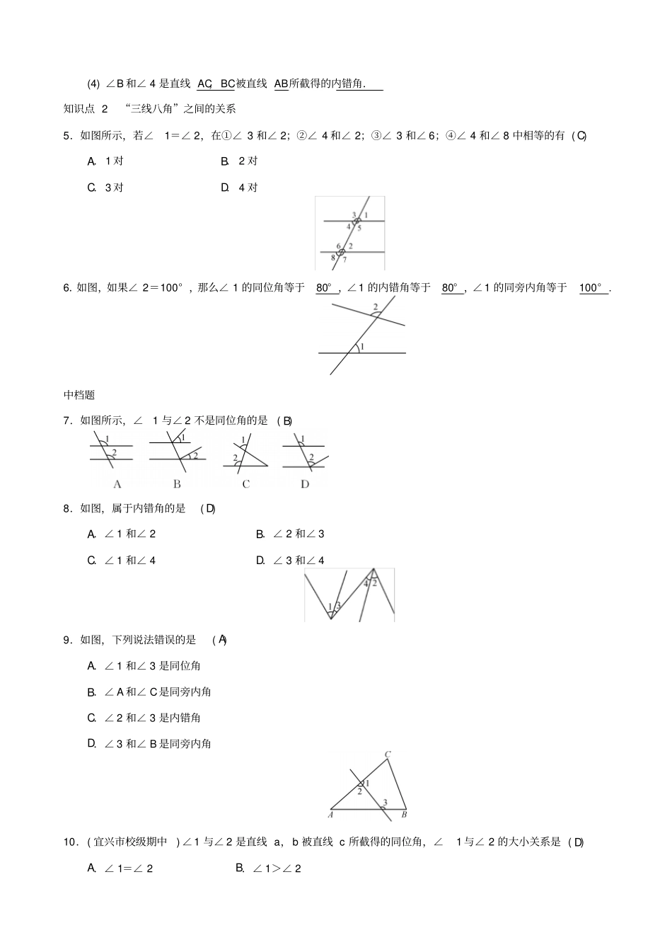 最新人教版七年级数学下册：同位角内错角同旁内角习题_第2页