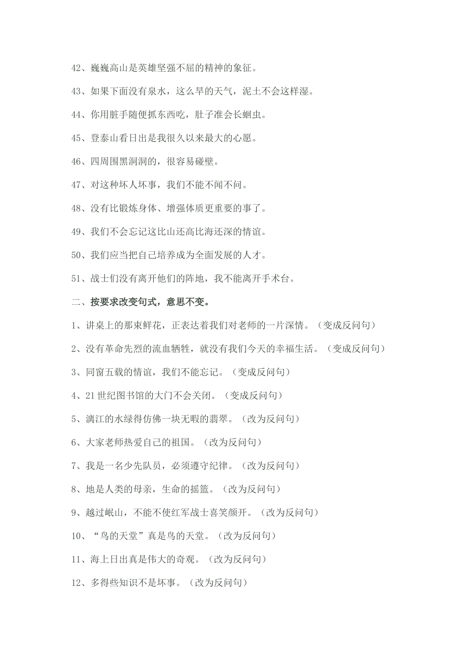 陈述句改为反问句的方法_第3页