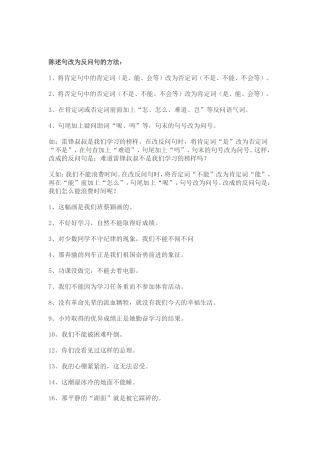 陈述句改为反问句的方法