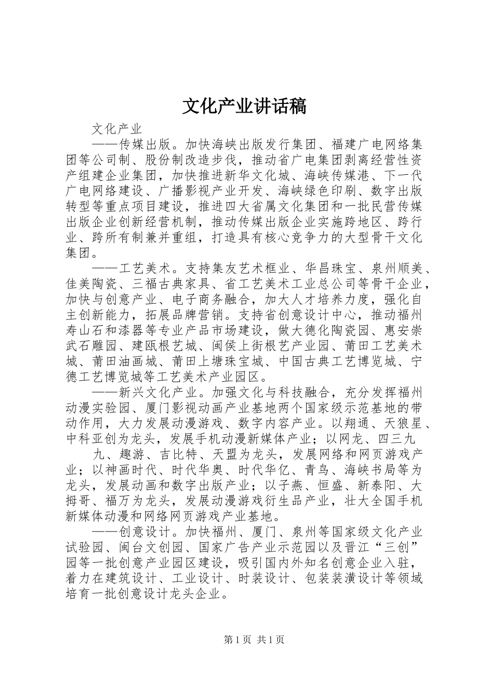 文化产业的的讲话稿_第1页