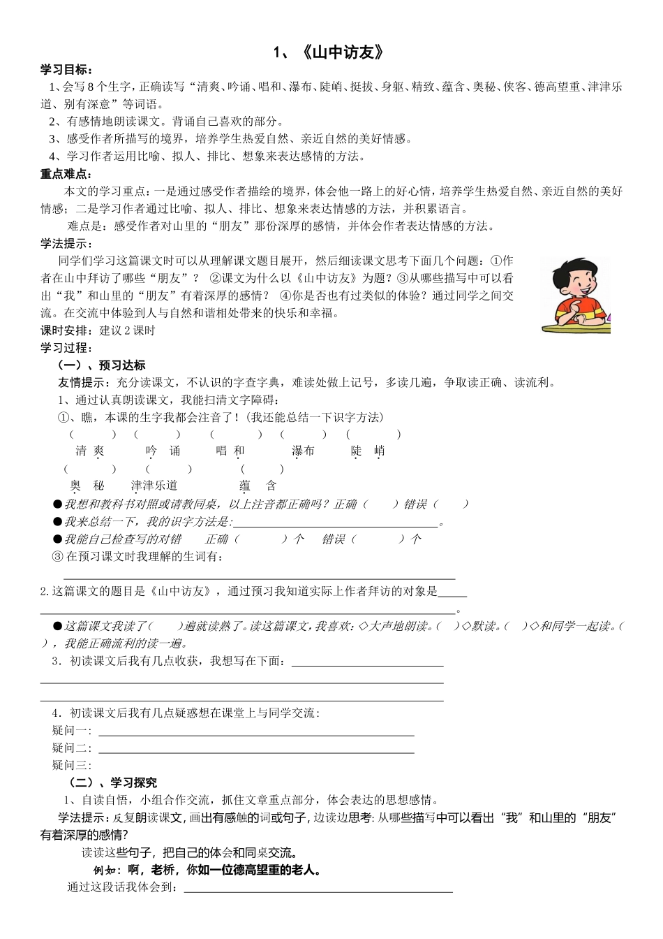 六年级语文上册全册导学案2_第1页