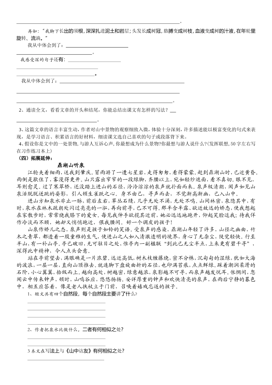 六年级语文上册全册导学案2_第2页