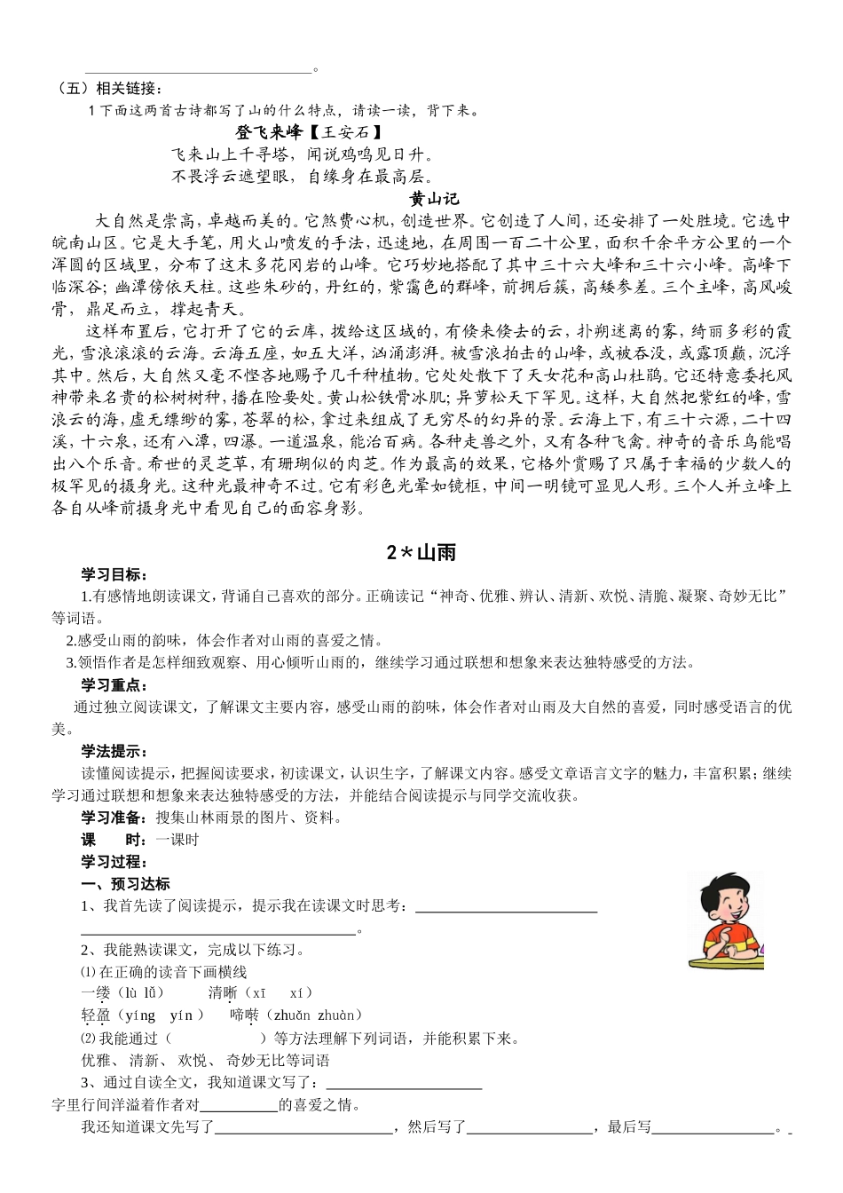 六年级语文上册全册导学案2_第3页