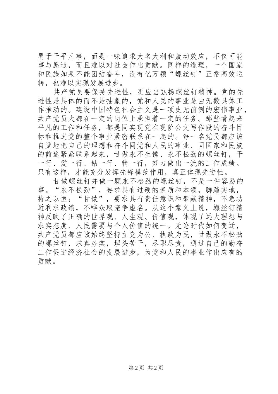 学习雷锋精神，构建社会主义和谐社会演讲稿_第2页