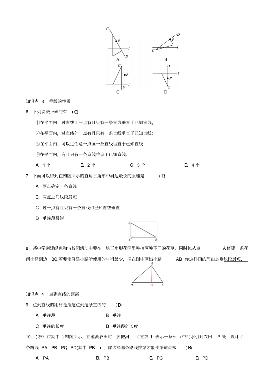 最新人教版七年级数学下册：垂线习题_第2页