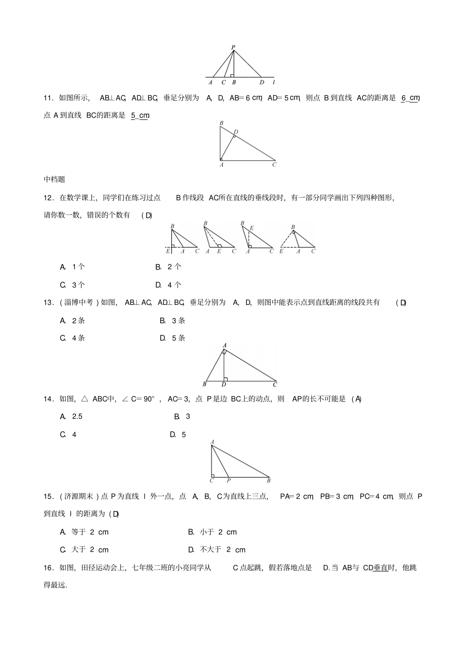 最新人教版七年级数学下册：垂线习题_第3页