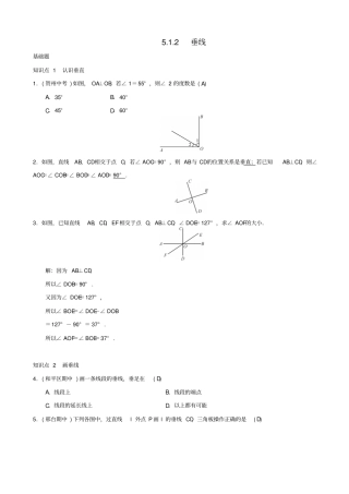 最新人教版七年级数学下册：垂线习题