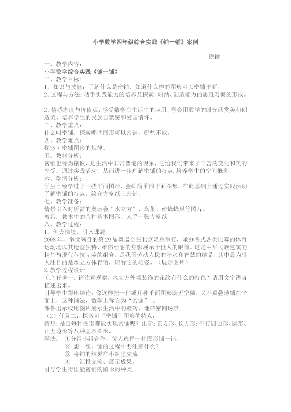 综合实践《铺一铺》_第1页