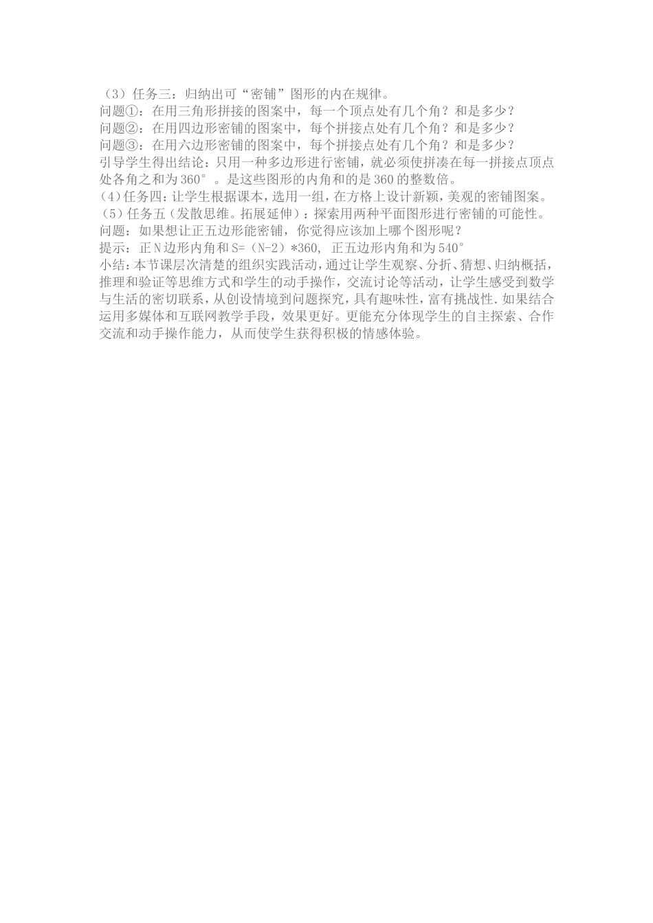 综合实践《铺一铺》_第2页