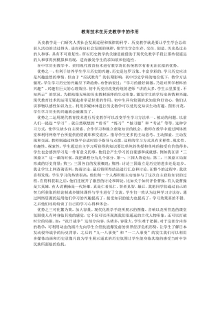 教育技术在历史教学中的作用