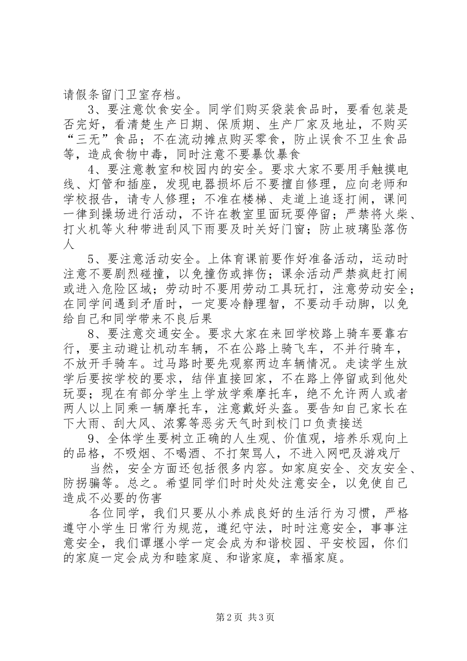 秋季开学安全教育讲话发言稿 (3)_第2页