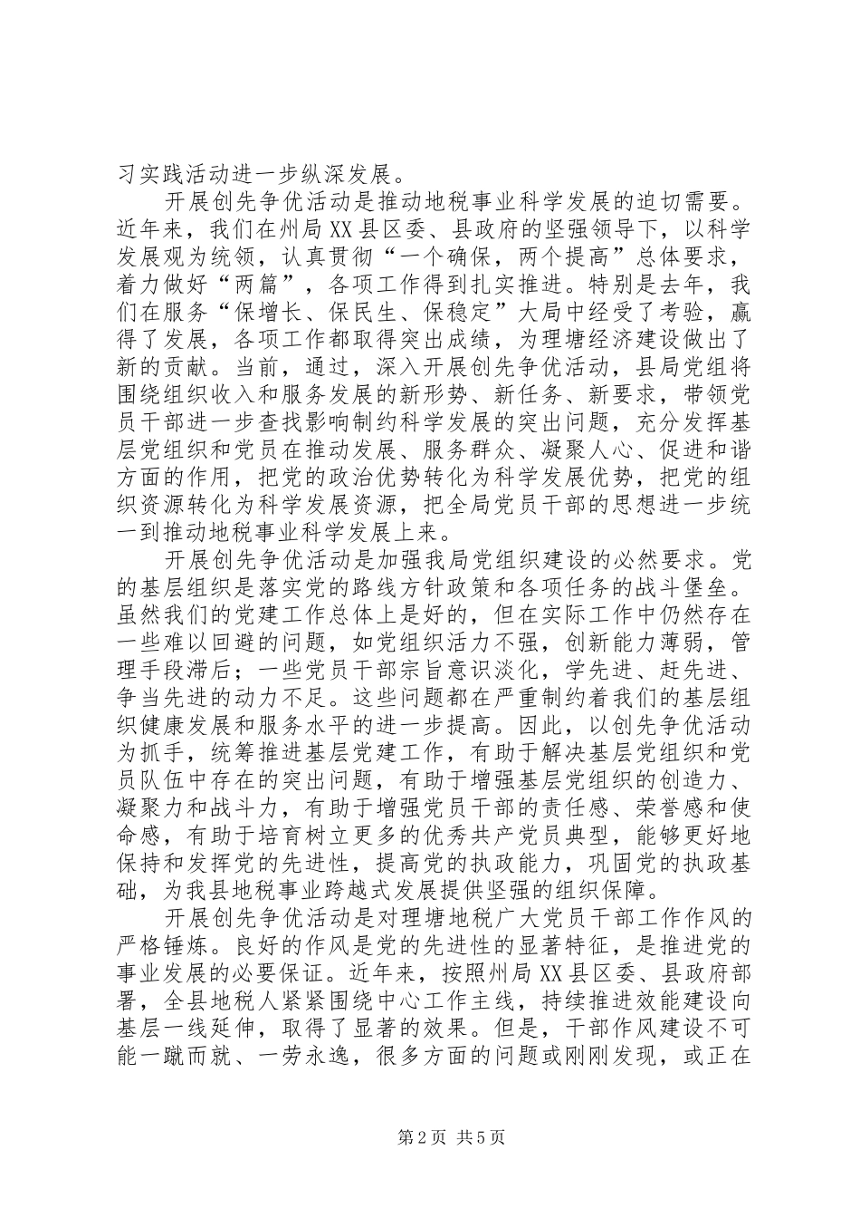 校长在创先争优活动动员会上讲话发言稿_第2页