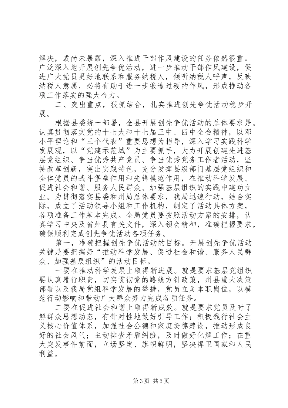 校长在创先争优活动动员会上讲话发言稿_第3页