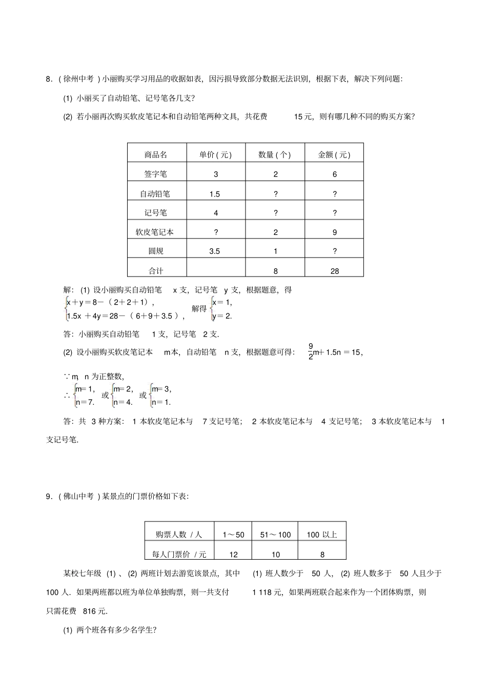 最新人教版七年级数学下册：实际问题与二元一次方程组习题_第3页
