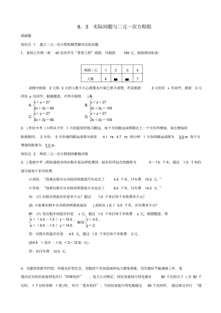 最新人教版七年级数学下册：实际问题与二元一次方程组习题