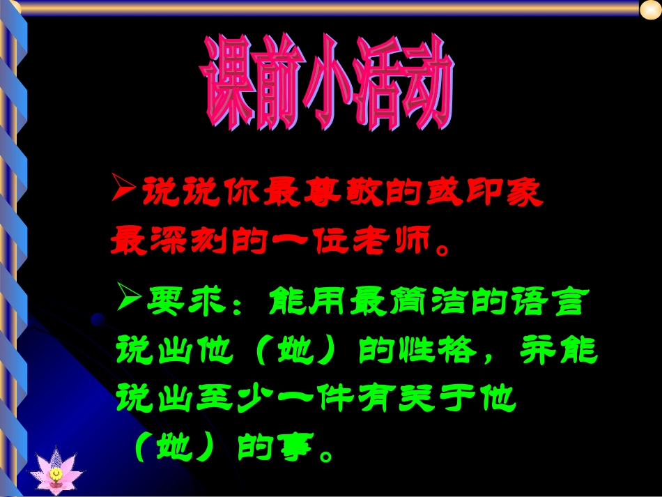 藤野先生上课_第2页