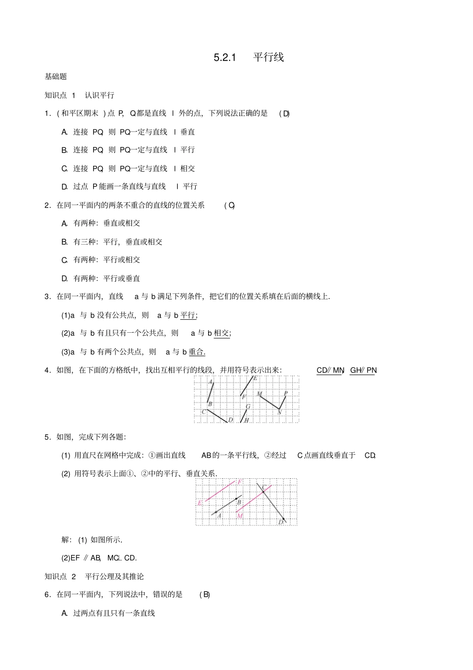 最新人教版七年级数学下册：平行线习题_第1页