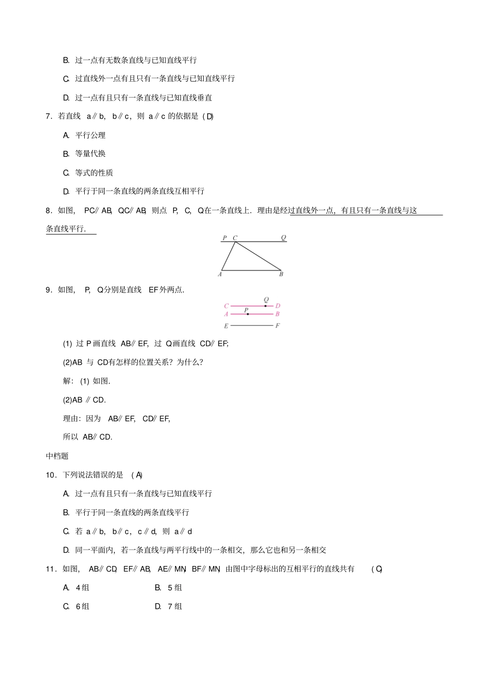 最新人教版七年级数学下册：平行线习题_第2页