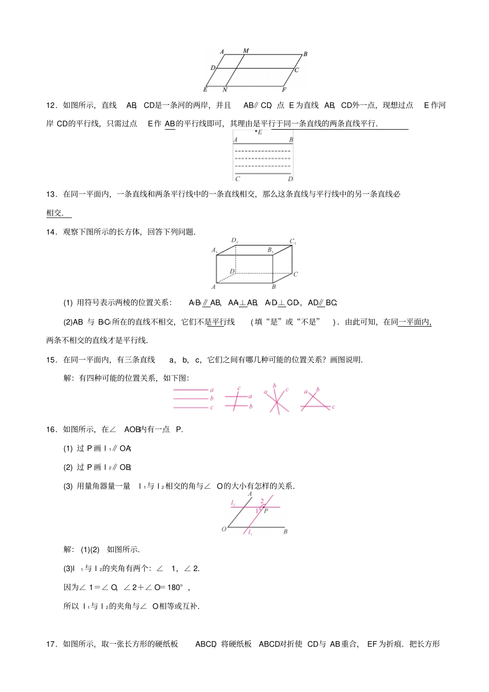 最新人教版七年级数学下册：平行线习题_第3页