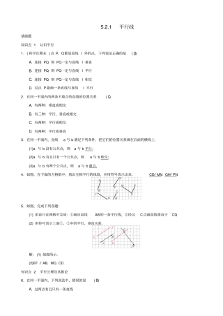 最新人教版七年级数学下册：平行线习题