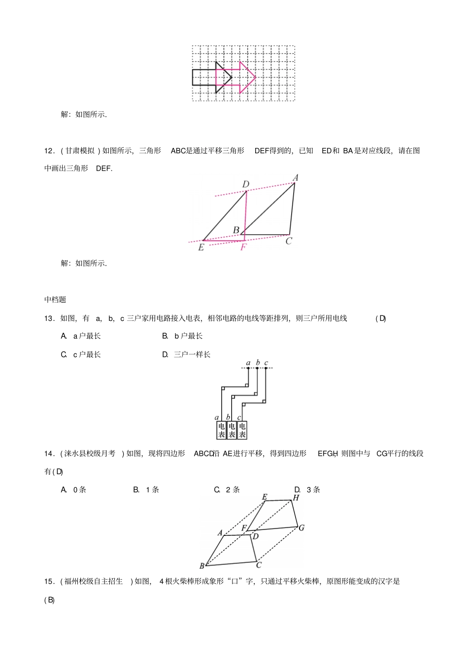 最新人教版七年级数学下册：平移习题_第3页