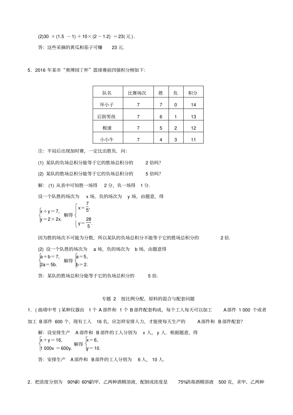 最新人教版七年级数学下册：二元一次方程组小专题三二元一次方程组的实际应用习题_第2页