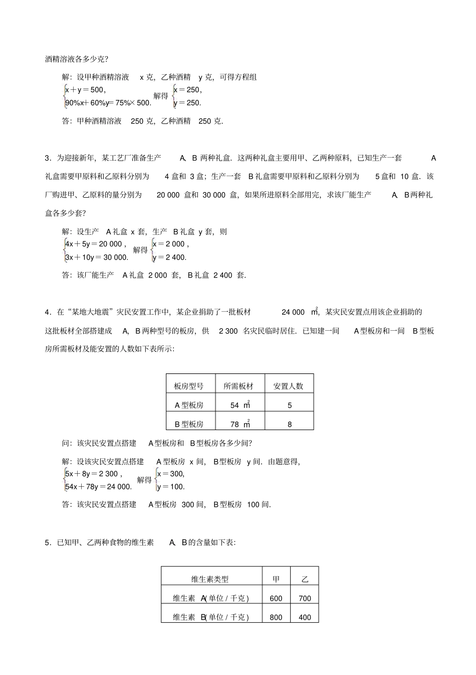 最新人教版七年级数学下册：二元一次方程组小专题三二元一次方程组的实际应用习题_第3页