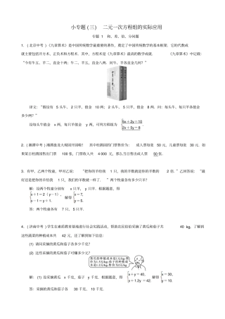 最新人教版七年级数学下册：二元一次方程组小专题三二元一次方程组的实际应用习题