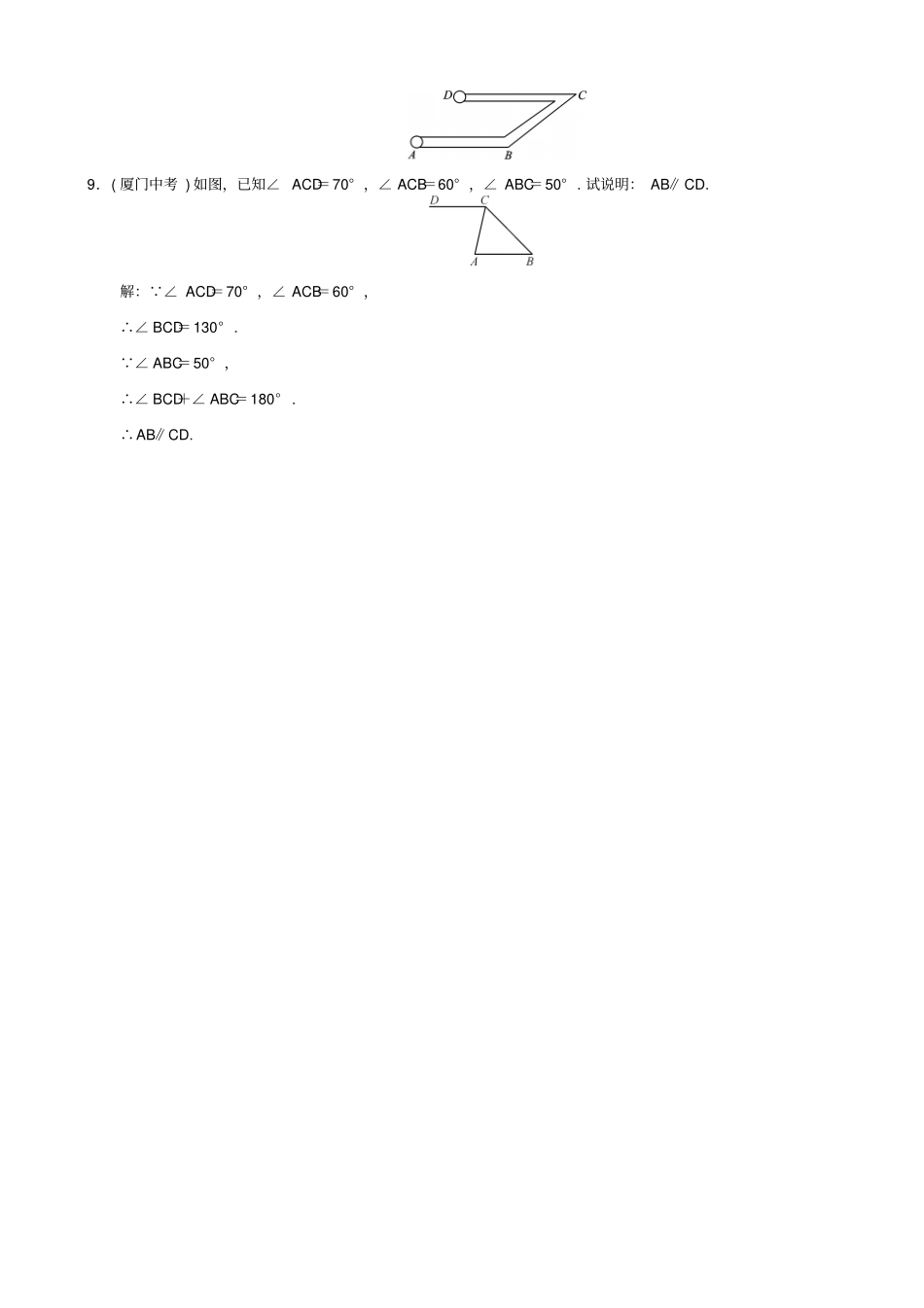 最新人教版七年级数学下册：平行线的判定习题_第3页