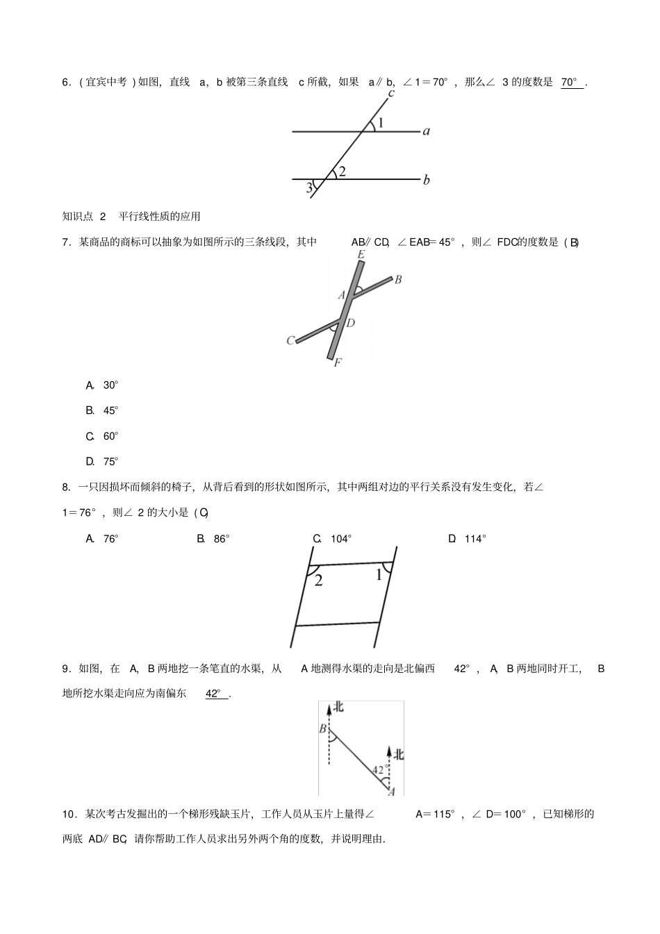 最新人教版七年级数学下册：平行线的性质习题_第2页