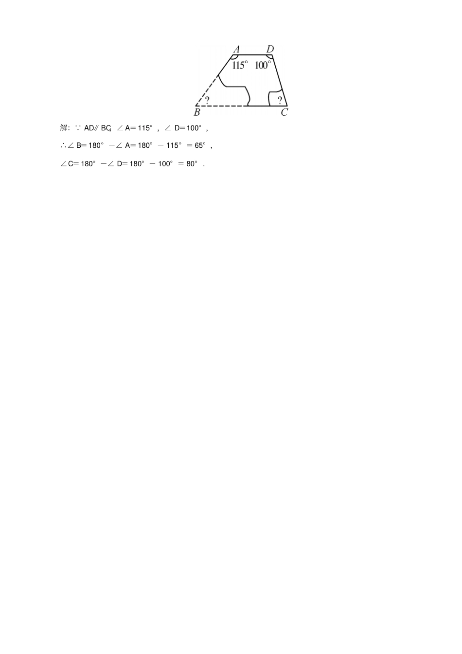 最新人教版七年级数学下册：平行线的性质习题_第3页