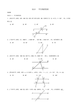 最新人教版七年级数学下册：平行线的性质习题