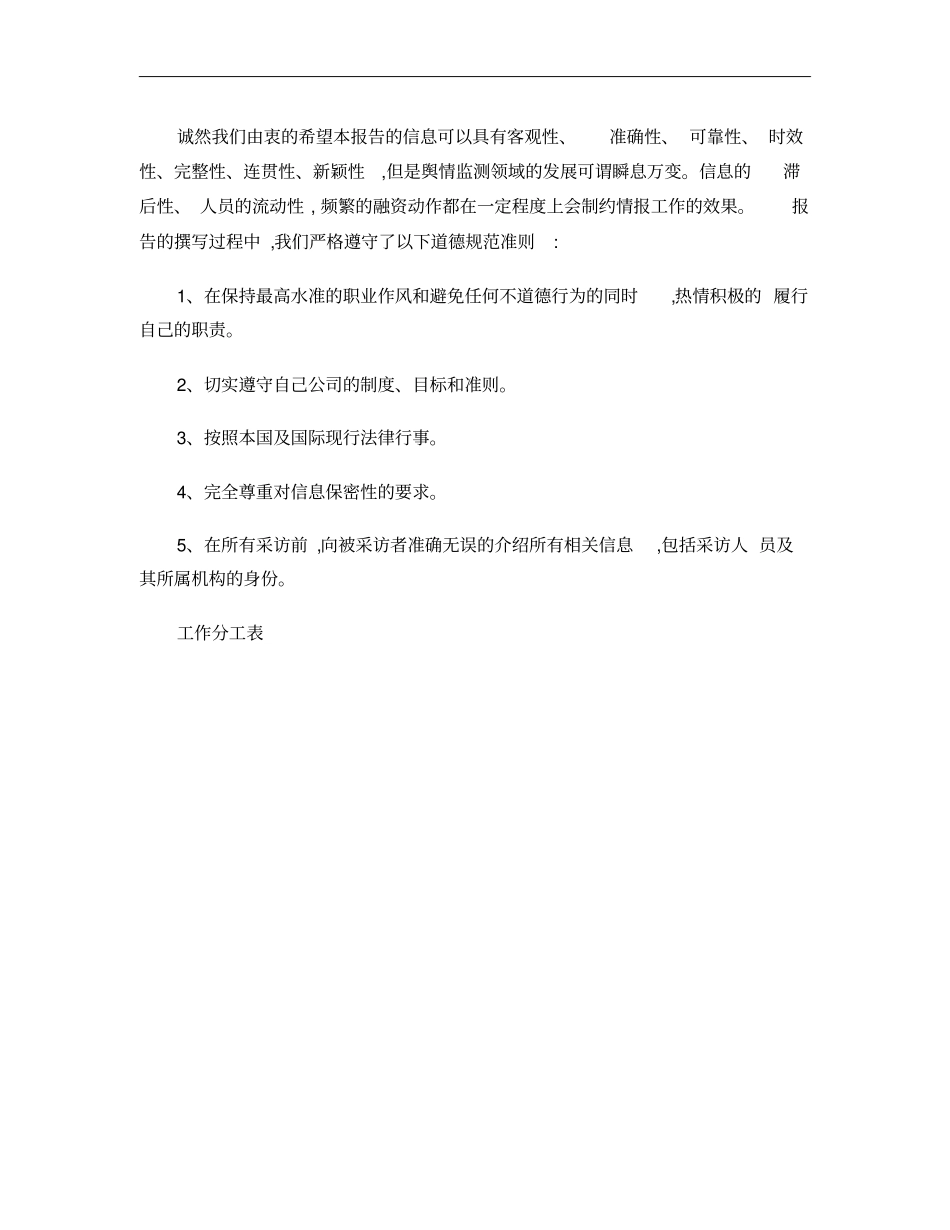 最新互联网舆情监测厂商排行_第2页